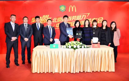 麦当劳助力北京中赫国安青训计划新闻发布会