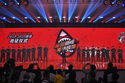 上海久事大鲨鱼篮球俱乐部举行2019-2020赛季出征仪式